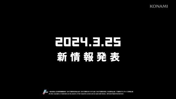 プロスピ2024…？　『パワプロ30周年×プロスピ20周年』アニバーサリームービーが公開！！！　3月25日に何かが発表される！？