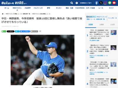 中日・梅野雄吾、試合後にコメント