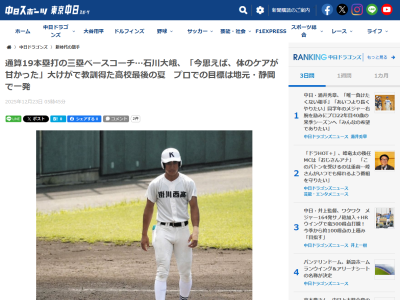 高校最後の夏に“左手有鉤骨骨折”の中日育成ドラフト2位・石川大峨、現在の状態は…？