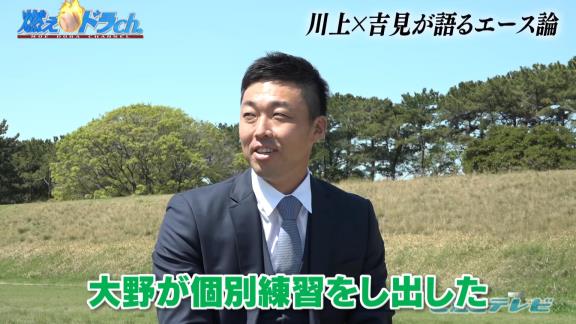 中日・大野雄大投手「吉見さん、練習したら上手くなるもんなんですね」【動画】