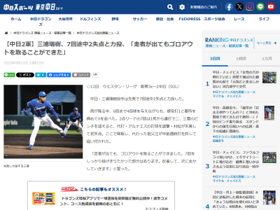 中日・三浦瑞樹が“反省”したこと