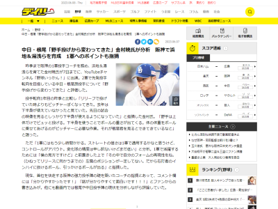 元阪神コーチ・金村暁さん、中日・根尾昂投手の現状について言及する「リリーフで投げていた時よりも…」