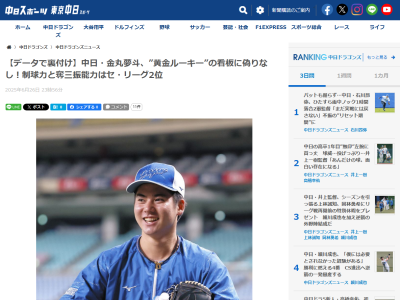 データスタジアム社アナリスト「金丸の強みは…」