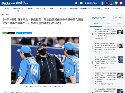 日本ハム・新庄剛志監督、中日・井上一樹監督について語る「ずっと試合も見てますし、報道も発言も聞いてますけど…」