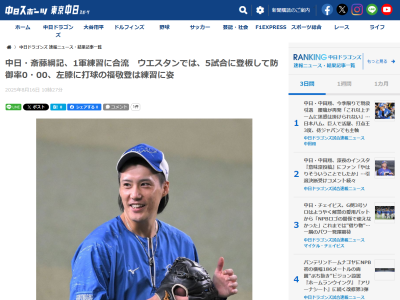 打球直撃した中日・福敬登、バンテリンドーム練習に姿を見せる