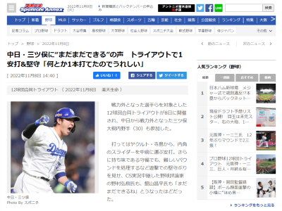 中日戦力外の三ツ俣大樹がトライアウトで猛アピール！！！　解説の野村弘樹さん＆館山昌平さん「まだまだできるね」