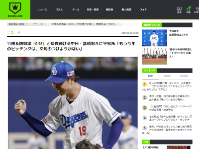 プロ野球ニュース解説者、中日・高橋宏斗について…