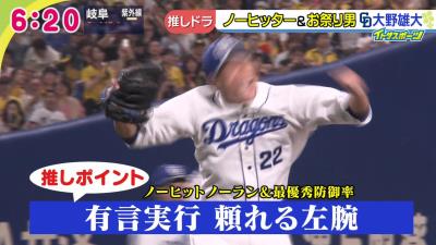 井戸田潤さん「中日・大野雄大投手は、ずっとボケてるというよりは、ずっとふざけている（笑）」