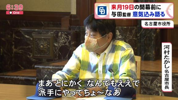 名古屋市の河村たかし市長「なんでもええで、派手にやってちょー」