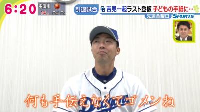 中日・吉見一起投手、引退試合の前日…長男からの手紙「パパに野球の楽しさを教えてもらったよ」