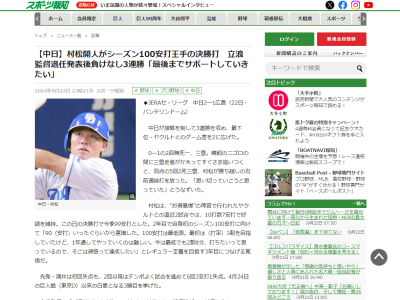 中日・村松開人「90（安打）いったぐらいから意識した。100安打は最低限。最初は（打率）3割を目指していたけど、1年通してやっていくのは難しい。今は最低でも…」