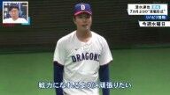 中日・清水達也が思いを語る
