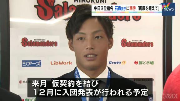 中日ドラフト3位・石森大誠投手への指名あいさつが行われる　三瀬幸司スカウト「馬原監督のセーブ数を超えるくらいのセーブをあげてほしいですね」