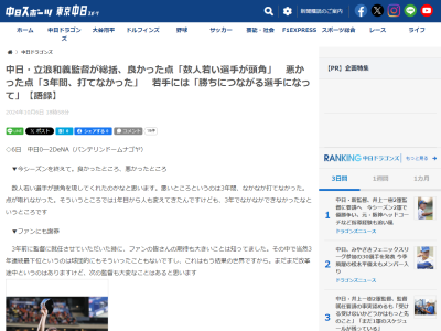 中日・立浪和義監督、今季を終えて「良かったところ」は…
