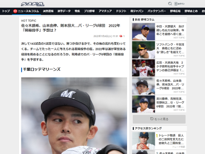 『週刊ベースボールONLINE』が予想する2022年プロ野球開幕投手　中日は…？