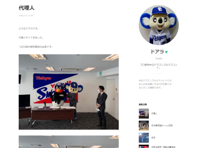中日・ドアラ、ヤクルト・つば九郎の代理人を務める！！！　つば九郎はFA宣言残留、年俸5万円とヤクルト1000飲み放題を勝ち取る！！！