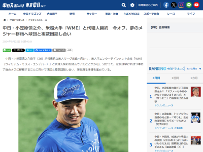 中日・小笠原慎之介、メジャー挑戦について…
