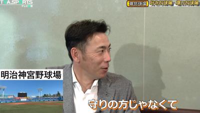 平田良介さん「荒木さんが現役時代プレーしていて、好きな球場ってどこだったんですか？」 → 荒木雅博さんが即答する