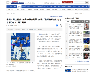 中日・井上一樹監督、明日のスタメンについて示唆する