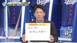 井端弘和さんが中日・滝野要選手のとあるプレーを大絶賛！　“星5個”判定、さらに「年俸も1勝分上げていいと思います」