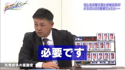 谷繁元信さん「10勝10敗の投手は絶対に必要」　井端弘和さん「10勝10敗のピッチャーがどれだけ大事かっていう」