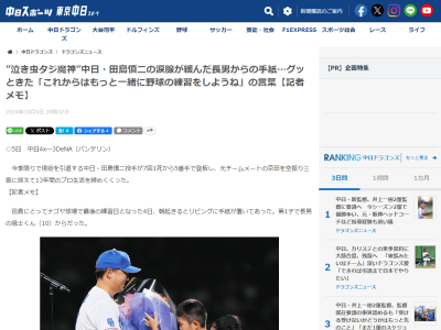 中日・田島慎二にとってナゴヤ球場での最後の練習日となった10月4日、朝起きるとリビングに手紙が…