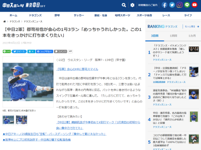 中日・郡司裕也捕手、会心の一発を喜ぶ