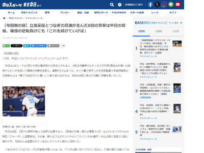 前中日監督・与田剛さんが「その意味でいい攻撃だったし、これを続けていけば点は入る」と力説したこと