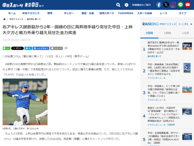 中日・上林誠知、右アキレス腱断裂から2年…「去年は朝起きたときに『今日は動くかな』って確かめてましたけど、今は…」