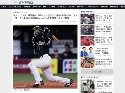 ソフトバンク・廣瀬隆太「バットはビシエド選手から…」