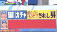 中日・柳裕也投手「ガチャの確率というのは均等なので、まぁ金額じゃないっす。課金して、あとはSランクを引けるか、引けないかというところだと思います」