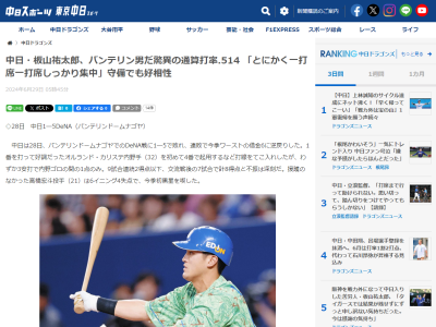 中日・板山祐太郎、バンテリンドームでの通算打率が驚異的な数字になる