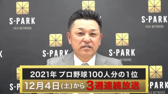 2021年も『プロ野球100人分の1位』が放送へ！！！　谷繁元信さんが事前に各部門1位を大予想！！！