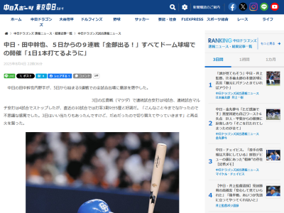 中日・田中幹也、連続試合マルチヒットは「不思議な感覚」