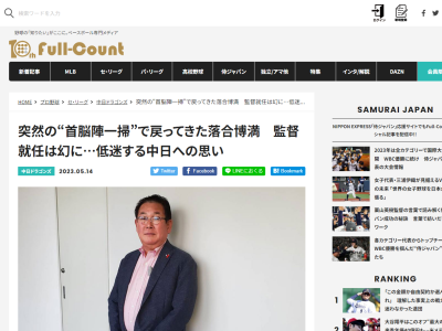 2013年シーズン終了後、鈴木孝政さん「みんなが呼ばれて、来年はないと言われた時、守道さんに『次は誰なんですか』と聞いたら『あの人しかないだろ』と話されたのも覚えている。監督じゃなかったけどね」