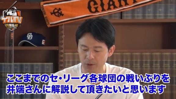 井端弘和さん「後半戦は荒木雅博コーチがちょっとノイローゼになるくらいの状況になれば中日は…」【動画】