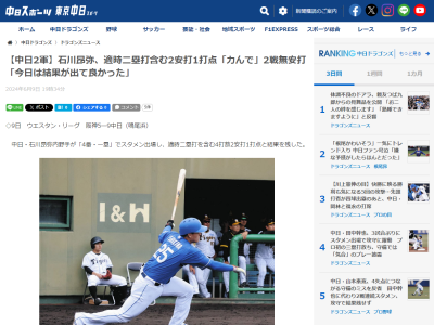 中日・石川昂弥、2軍合流後2試合で無安打も3試合目でタイムリーツーベースなど2安打1打点3出塁の活躍「昨日、一昨日と…」