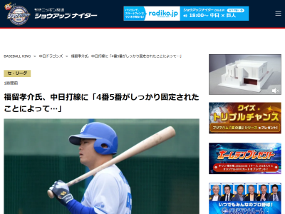 福留孝介さん、中日の打順について言及する