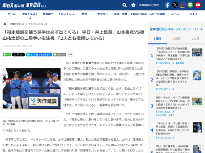 中日・山本泰寛、板山祐太郎に遠征先でのゲーム後の過ごし方を聞いた際に仰天