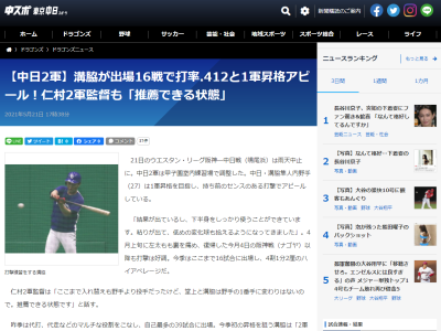 中日・仁村徹2軍監督、堂上直倫＆溝脇隼人にGOサイン！！！「推薦できる状態です」