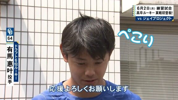 中日ドラフト6位・有馬惠叶のプロ初登板ピッチング【動画】