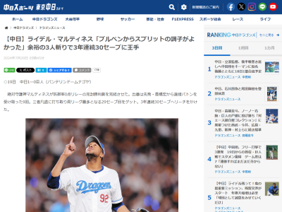 中日・R.マルティネス「ブルペンからスプリットの調子がよかったんだ。抑えられてよかったよ」