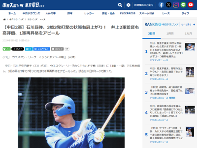 中日・井上一樹2軍監督、石川昂弥への評価は…