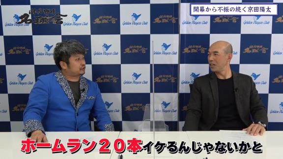 “淡白に見える”？　和田一浩さんが中日・京田陽太選手のバッティングを語る「彼はたぶん一生懸命やってるんですよ。ただ、やっぱり…」