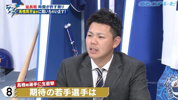 Q.根尾選手の『ここがもうちょっと足らないぞ』というところは？　中日・高橋周平「もう少しなんか人の意見を聞いて、ちょっとやったほうがいいんじゃないかなと思いますけど、それは聞く人によると思うんですけど…」