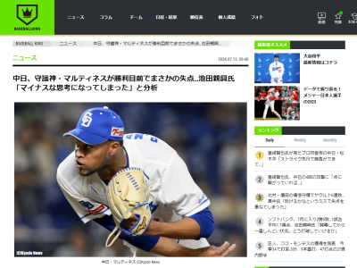 プロ野球ニュース解説陣、中日・R.マルティネスについて言及する