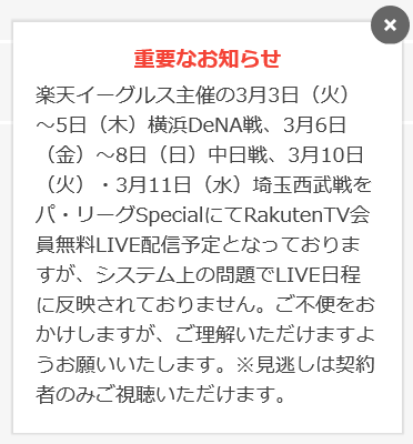 3月6日放送　オープン戦「楽天vs.中日」中継情報＆予想先発