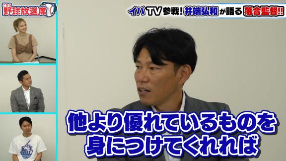 井端弘和さんが語る『中日・落合博満監督』とは？　落合監督と活動していて楽しいことは…「ないですよ」【動画】