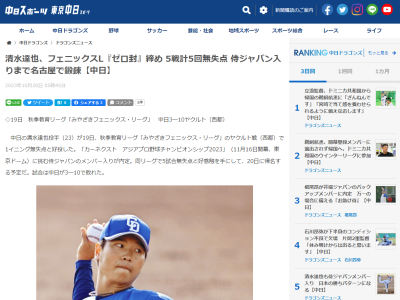 中日・清水達也投手、帰名へ　ナゴヤ球場での秋季練習でさらなる鍛錬