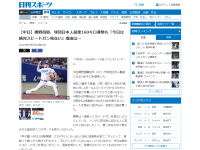 中日・勝野昌慶が「頑張ってスピードガンを見ないようにしていた」と語った理由が…